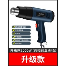 핫건 핫툴 히트건 랩핑기 강력한 열풍기 히팅건 드라이기, 2000W (2단 온도조절)