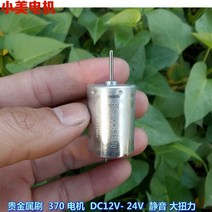 일본 수입 RF370CB 15370 / 11670 Dc 모터 장축 12V Dc 사일런트 모터 도구 Che 자동차 모터 용 전기 기기, 01 RF370CB 11670_01 12V