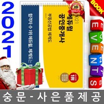 에듀윌 부동산공법 체계도(공인중개사)(2021)