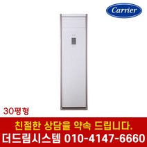 캐리어냉난방기30평 추천 TOP 10