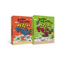 읽으면서 바로 써먹는 어린이 한국사 퀴즈 세트 (전2권), 파란정원