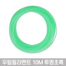 우림 3D펜전용 필라멘트 10M 고온 PLA 41색 3D프린터, 투명초록-1개입