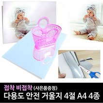 거울지 안전거울지 반사지 접착 비접착 크기- A4 4절 거울지4종, 거울지 A4(비접착)약210x297mm)