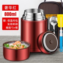 스텐보온도시락 뜸을 들이다 컵 보냉도시락주머니 직장인 휴대 대용량 스텐레스 맥시 주전자 보온통 상용 1896826522, 업그레이드 316 -럭셔리 레드 -8