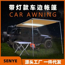 하드탑텐트 차량텐트 루프탑 차박 자동차 루프 텐트 야외 접이식 사이드 캐노피 사이드 천막 캠핑자가 운전 투어 캠핑 자외선 차단제 및 방수, 카키 2x2.5m
