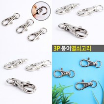 마트498 붕어고리 3P 여자자동차키링 열쇠고리제작 수제키링 호텔키링제작 키링도매 키홀더제작