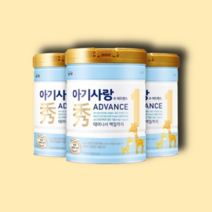 아기사랑 수 어드밴스 1단계 750g 3캔 세트, 아기사랑 수 어드밴스 분유 1단계 750g 3캔