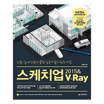 유니오니아시아 스케치업 2015 V-Ray