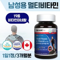 캐나다 멀티비타민 앤 미네랄 포맨 90정 3개월분 총 19종 함유 영양불균형 보충 필요 영양설계 남성에게 좋은 성분 건강하고 활기찬 하루 업무 과다로 신경써야 하는 직장인, 3개 270정 약 9개월분, 130.05g