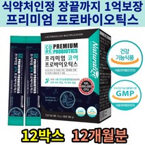 식약처인증 12종 혼합유산균 장건강 프로바이오틱스 헛배 더부룩한배 맛있는 요구르트 분말 스틱 예민한장 꿀렁이는배 응가잘나오는 배변활동 아랫배가스 장환경개선 추천