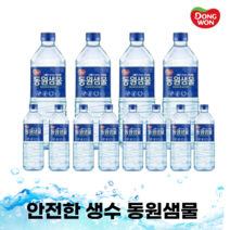 동원샘물 가정배달 생수배달 안전한생수 500ml 2L, 500ml (20개)