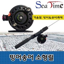 씨타임 빙어 송어 잡이 소형릴 겨울 가족낚시 얼음릴, 빙어송어소형릴
