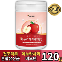 아누카사과추출분말 비오틴 19종유산균, 120g, 1통
