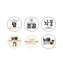 스티커 배달 원형롤 50mm 500매, 뇌물