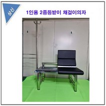 1인용 2중등받이 채걸이의자, 블랙