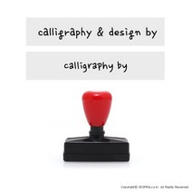 [없음] [주문제작]캘리그라피 전각 만년 스탬프/서명용(50x10mm), 스탬프선택:스탬프 50x10mm / 문구선택:calligraphy & design by / 폰트선택:by2