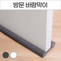 방음 방문 문틀 빈틈없게 문틈막이 소음 발끼임 바람막이 문풍지 방 틈새막이 불빛 외풍차단 틈막이, No.02 방문 바람막이 화이트