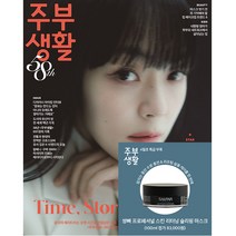 주부생활 2023년 4월호 / 쌍빠 프로페셔널 스킨 리터닝 슬리핑 마스크 / 예약판매