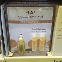 [] 한율 달빛유자 페이스오일 30ml 오일토너 25ml x 2 (대가상회), Moonlight Yuja