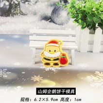 크리스마스 쿠키틀 쿠키커터 쿠키 모양틀 183, 샘 펭귄 B