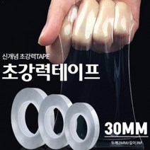 초강력 매직 양면테이프 넓이30mm두께2mm 길이3M 방수