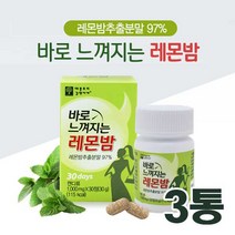 레몬밤 정 고농축 레몬밤 추출 분말 효능 로즈마린산 로즈마리 산 레몬밤알약 레몬밤 정제 환 폴리페놀 레몬밤추출물 멜리사 레몬밥 잎 먹는법 간편섭취, 3. .개