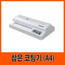 일음쇼핑^^*m삼은 A4 코팅기계 G11049 사무용 회사 기기 업무용 코팅 가전 용기일medi^*^, ab*^^선택없는