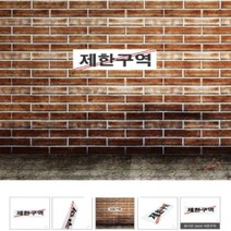 GVP 표지판 제한구역 제한구역표지판 금지표지판 출입금지팻말