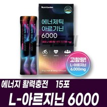 고함량 아르기닌 부스터 L아르지닌 6000mg 타우린