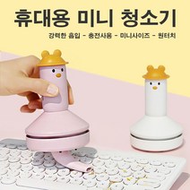 데스크탑 키보드 먼지 청소기 무선 핸디 창틀 자취방 미니 소형 원룸 청소기, 옐로우