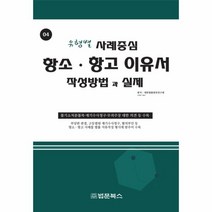 이노플리아 항소항고이유서작성방법과실제 유형별사례중심, One color | One Size@1