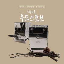커스커즈 미니 우드 스토브 (화목난로)/캠핑난로, 별도의_옵션-없음