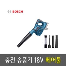 BOSCH 보쉬 충전송풍기 베어툴 GBL18V-120 SOLO 작업 현장 보쉬송풍기 세차 낙엽 무선 미니 소형 사무실, 배터리(PROCORE18V/4.0Ah), 1개