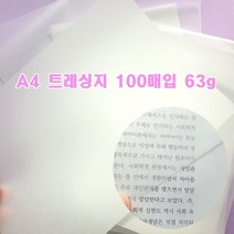 희망노트사 투명 트레싱지, A4, 110매 이상