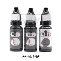 SMP두피색소 SMP색소 인증색소 헤어라인색소 두피전용 3종, 1개, 다크블랙