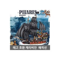 레고 호환 캐리비안 해적 시리즈 블럭 해적선