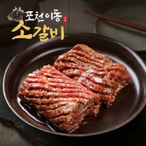 포천 이동 양념 소갈비 500g, 단품