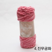 굿울 벨루토 벨벳 뜨개질실, 4(진무궁화)