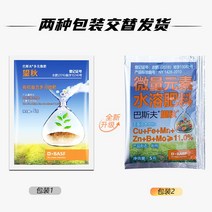 BASF Wangqiu 유기 킬레이트 미세 비료 아연 철 붕소 몰리브덴 구리 및 망간 수용성 50g, 한개옵션0