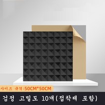 SKANDSALO 실내방음벽 흠음판 10개입 고밀도 소음, 검정 고밀도 10개(접착제 포함), 10개
