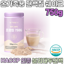해썹 HACCP 인증 패밀리 온가족 단백질 쉐이크 프로틴 푸로틴 댄백질 숴이크 쉐이그 분리 대두 단백 가수 분해 유청 프로딘 대용량 미숫 가루 맛 있는 파우더 분말 파는곳 추천, 1