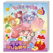 아이누리 숲의요정 페어리루 핑거펀 미니스티커