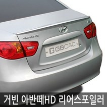 차량용 아반떼HD 사이드가니쉬 리어스포일러 바디킷 3컬러 외관튜닝용품 에어댐 레터링엠블럼 레이범퍼 리어윙 자동차엠블럼, 팬텀 블랙