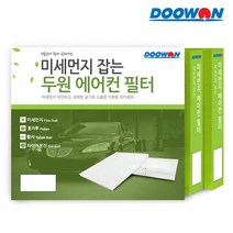 스포티지더볼드QL 18.07이후 PM10 미세먼지 차량용 에어컨필터 C100 (97133F210097133F2200), 단품