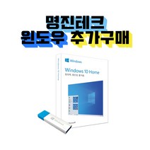 명진테크 추가구매 윈도우10 조립 주문시 업그레이드 항목, 원도우Home DSP