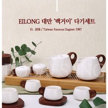 대만 일롱 eilong 백거이 다기세트 도자기 다도세트 3P 8P, 3개