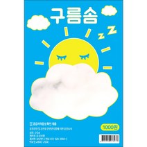 스쿨문구 유니아트 1000 구름솜 diy 만들기