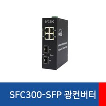 [SOLTECH] 솔텍 SFC300-SFP [산업용 스위칭허브/4포트/100Mbps+2SFP], 상세페이지 참조