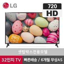 LG 32인치 HD 스마트 TV 32LT 리퍼, 택배수령
