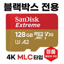 지넷 L2 /지넷 H2 SD카드 블랙박스메모리 MLC128GB